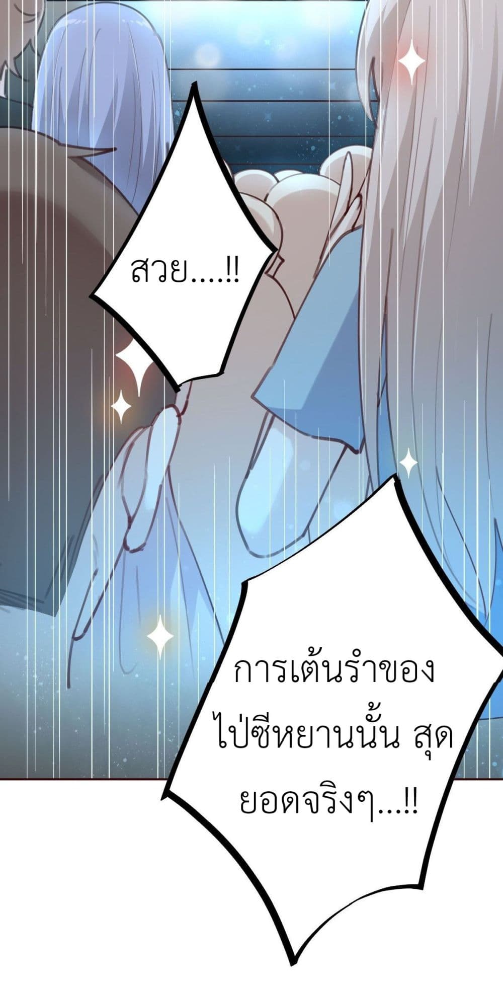 Call me Nemesis ตอนที่ 72 (33)